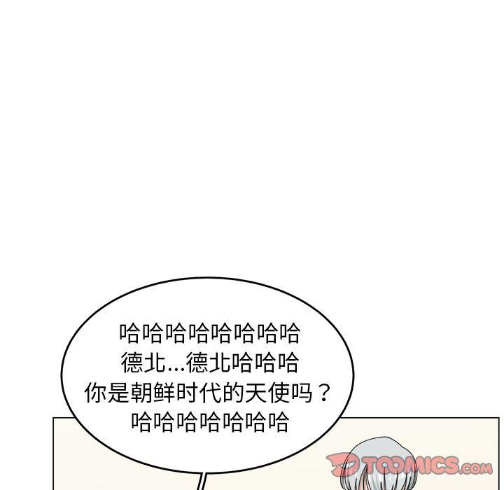 你是我的天使?!，第 9 章，第 52 页