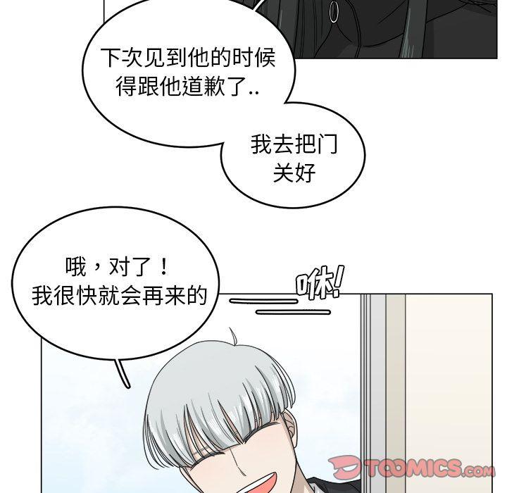 你是我的天使?!，第 9 章，第 60 页