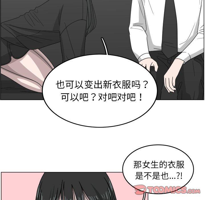 你是我的天使?!，第 10 章，第 34 页