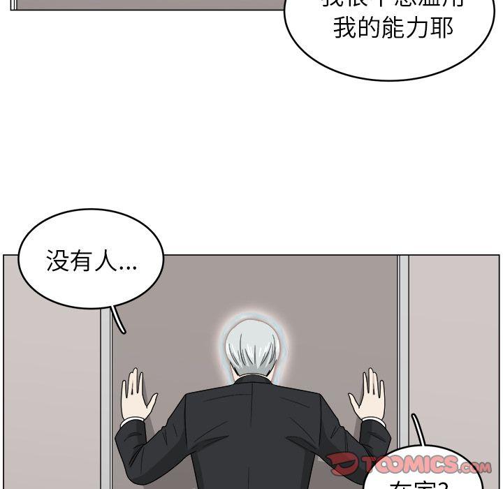 你是我的天使?!，第 10 章，第 80 页