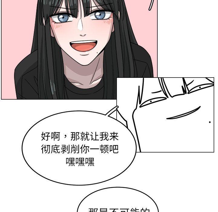 你是我的天使?!，第 10 章，第 35 页