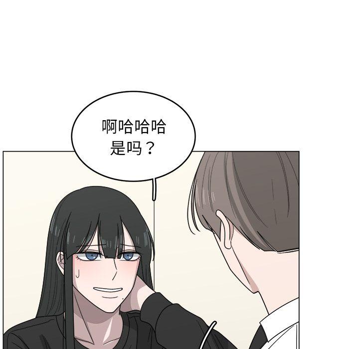 你是我的天使?!，第 10 章，第 25 页