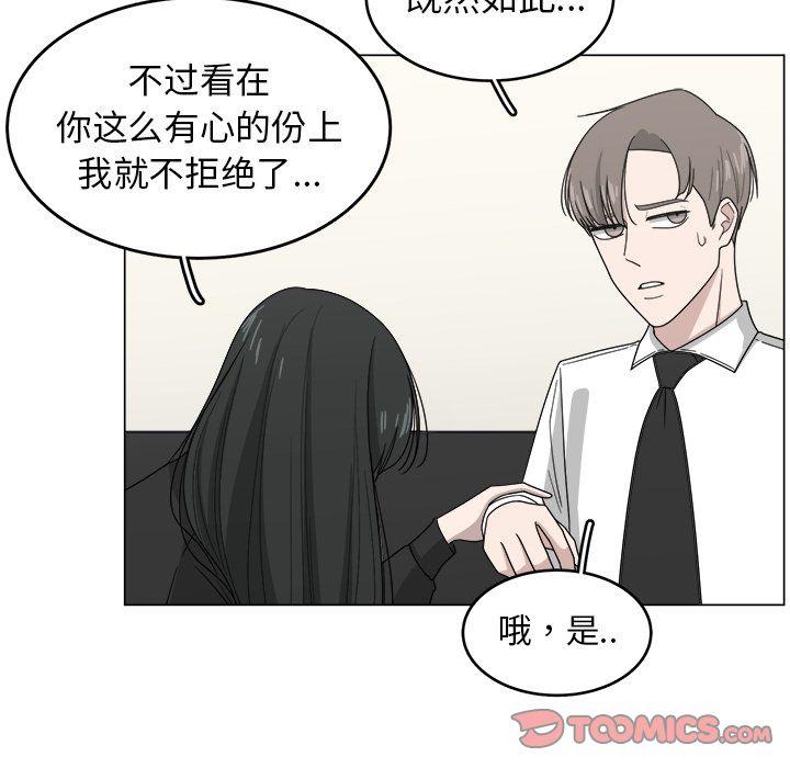 你是我的天使?!，第 10 章，第 40 页