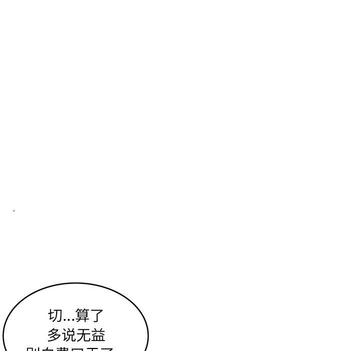 你是我的天使?!，第 10 章，第 49 页