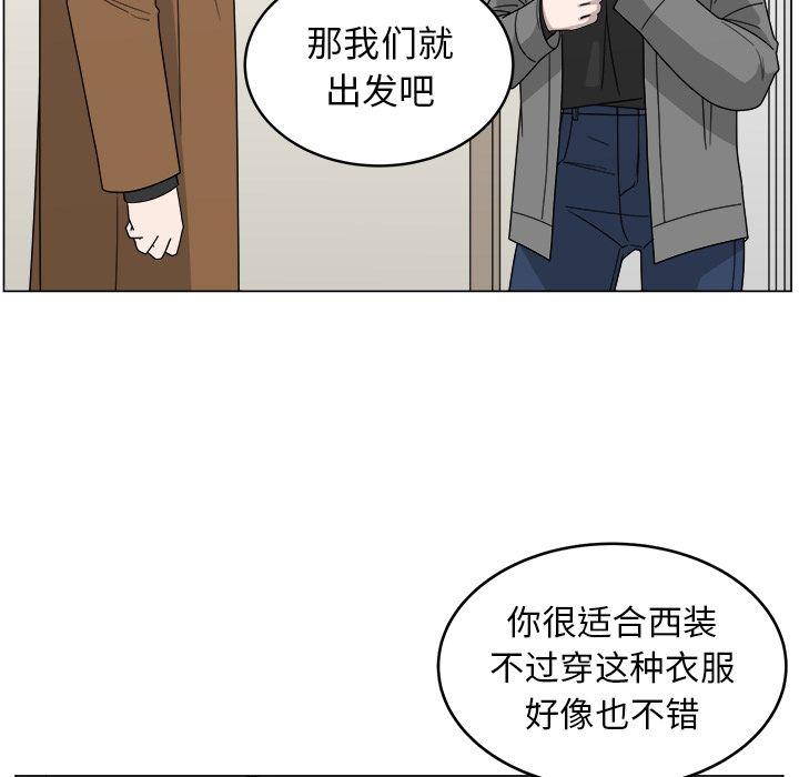 你是我的天使?!，第 10 章，第 69 页