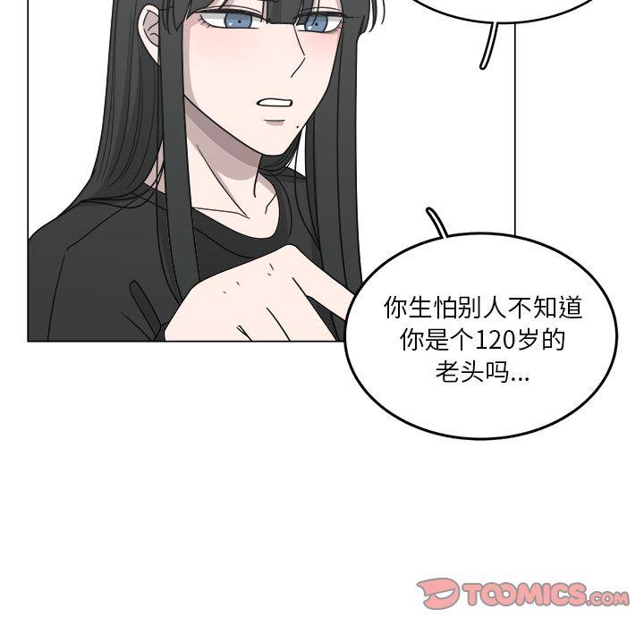 你是我的天使?!，第 10 章，第 48 页