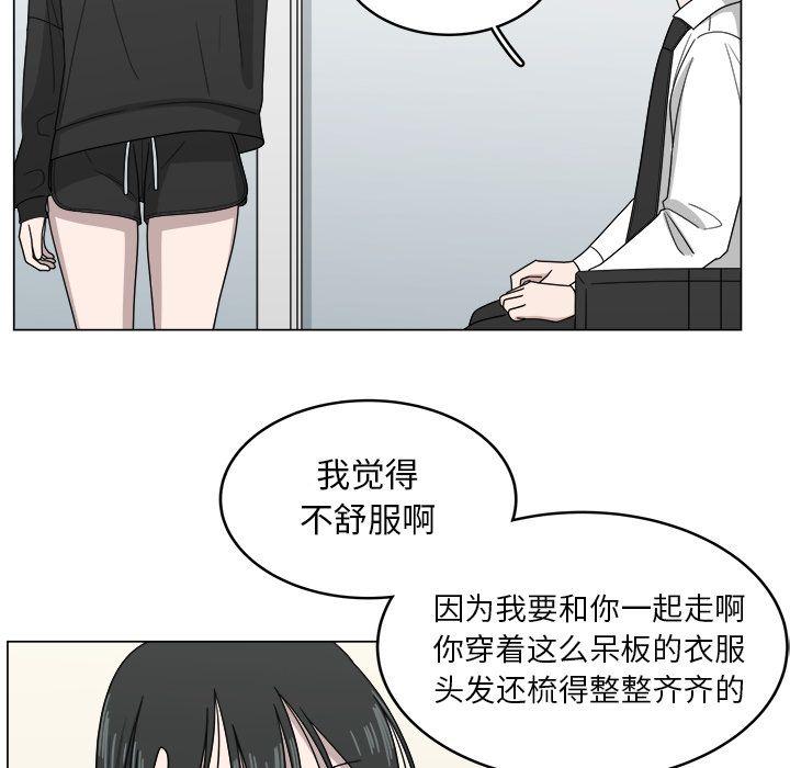 你是我的天使?!，第 10 章，第 57 页