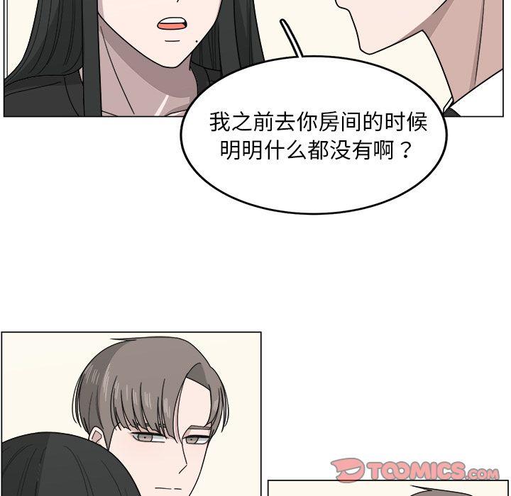 你是我的天使?!，第 10 章，第 28 页