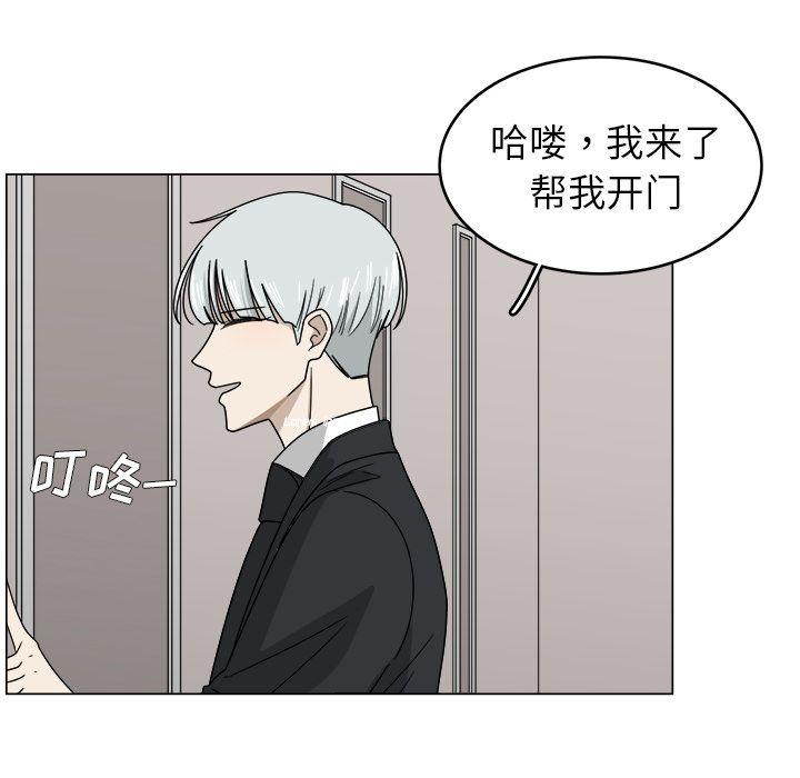 你是我的天使?!，第 10 章，第 77 页
