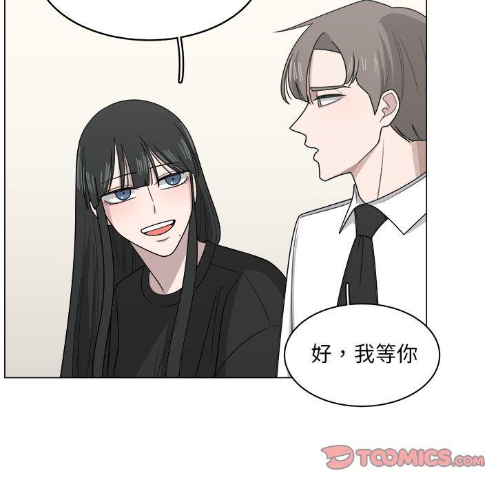 你是我的天使?!，第 10 章，第 52 页