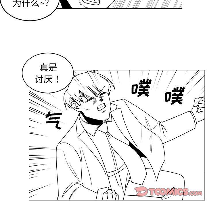 你是我的天使?!，第 10 章，第 82 页