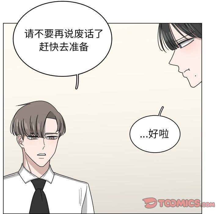 你是我的天使?!，第 10 章，第 60 页