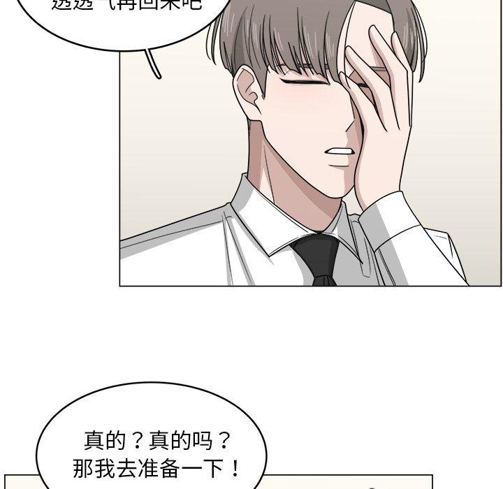 你是我的天使?!，第 10 章，第 51 页