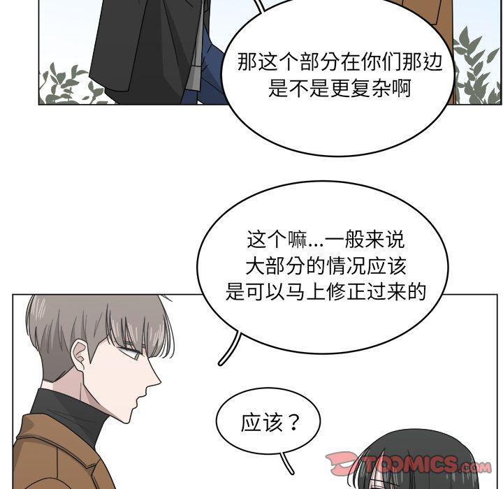 你是我的天使?!，第 11 章，第 34 页