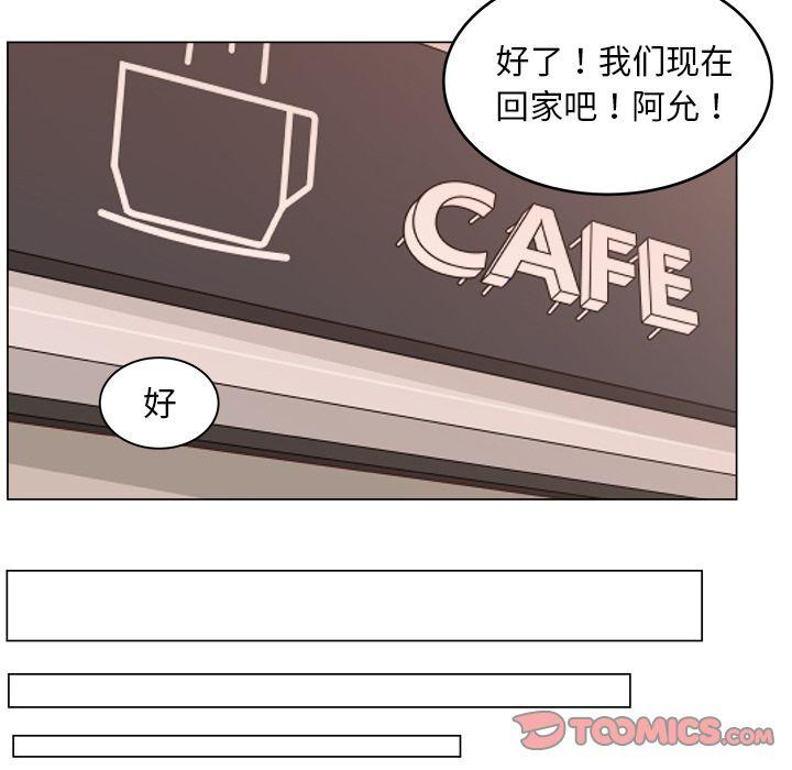你是我的天使?!，第 11 章，第 80 页