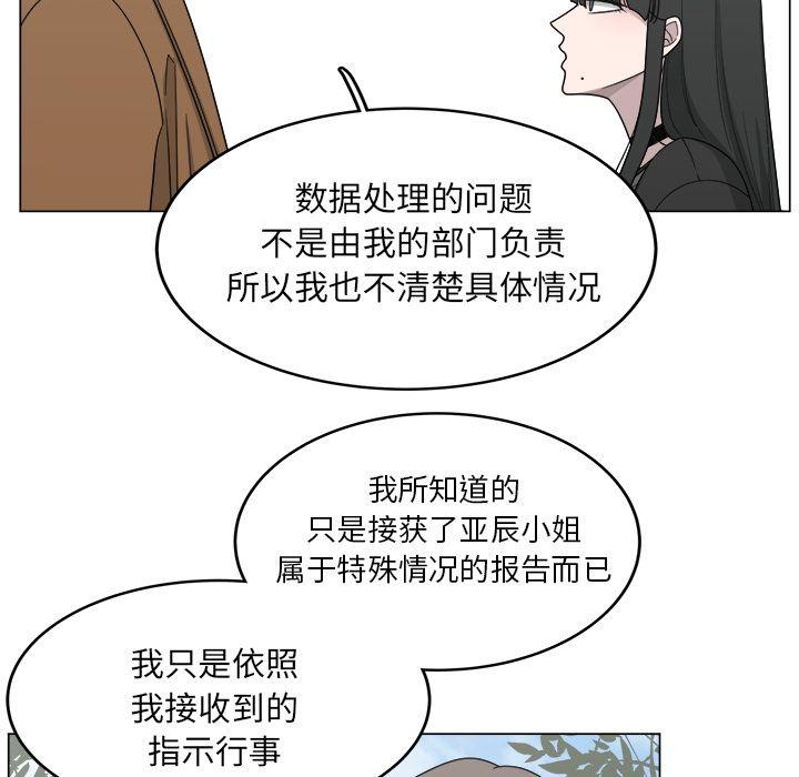 你是我的天使?!，第 11 章，第 35 页