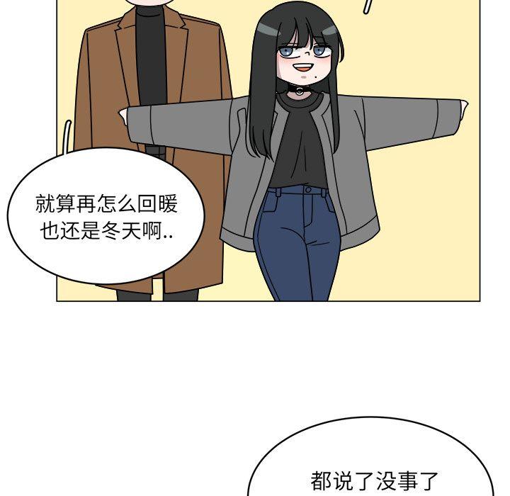 你是我的天使?!，第 11 章，第 5 页