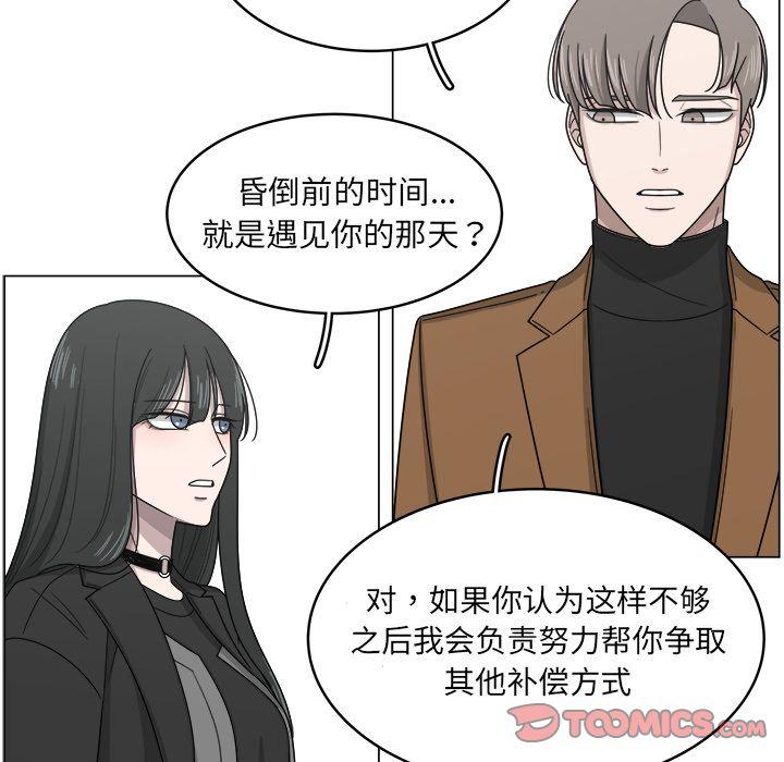 你是我的天使?!，第 11 章，第 40 页
