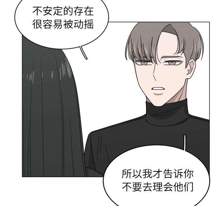 你是我的天使?!，第 11 章，第 69 页