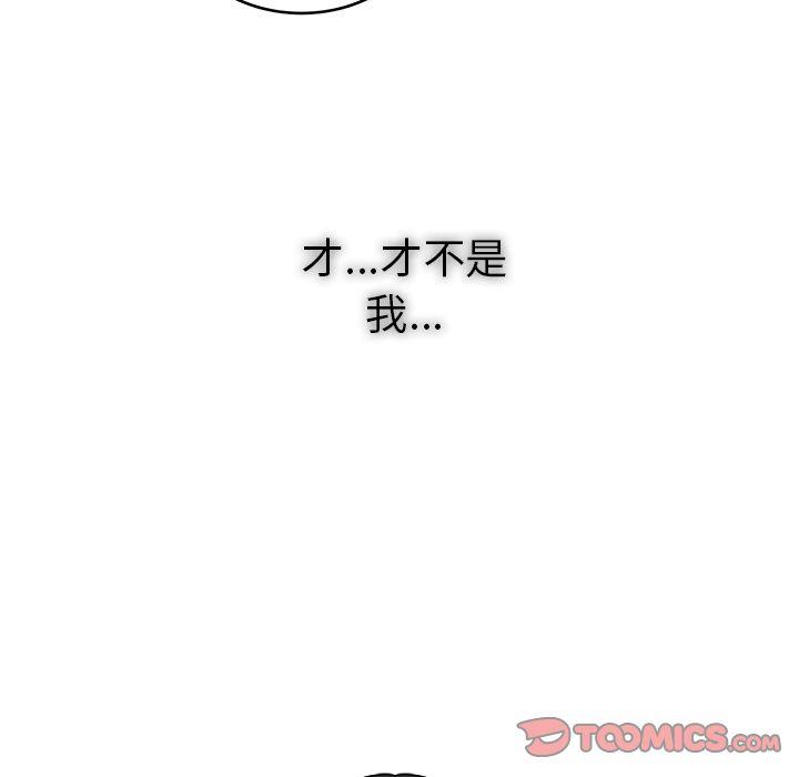 你是我的天使?!，第 11 章，第 48 页