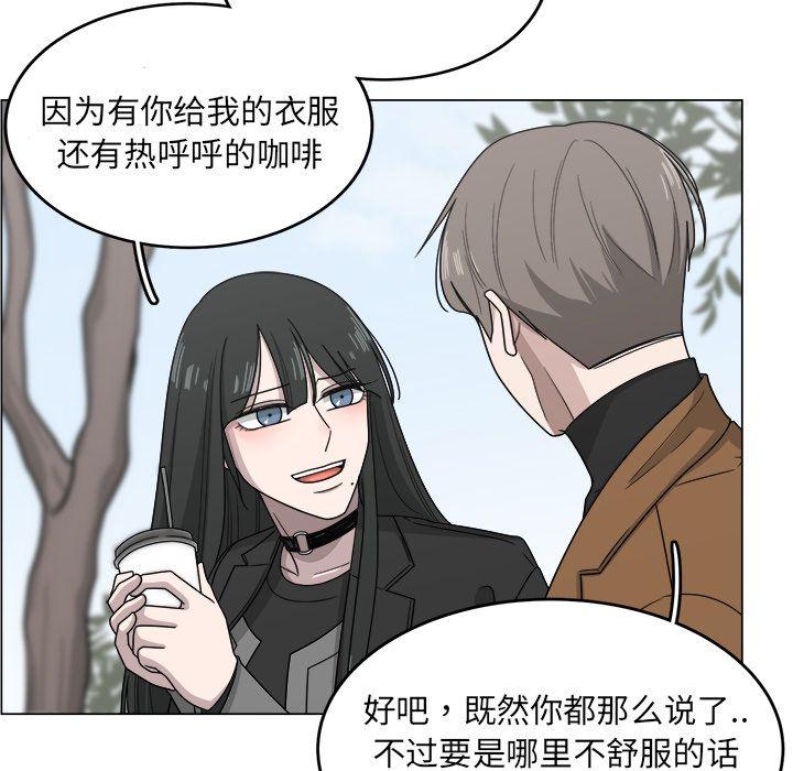 你是我的天使?!，第 11 章，第 21 页