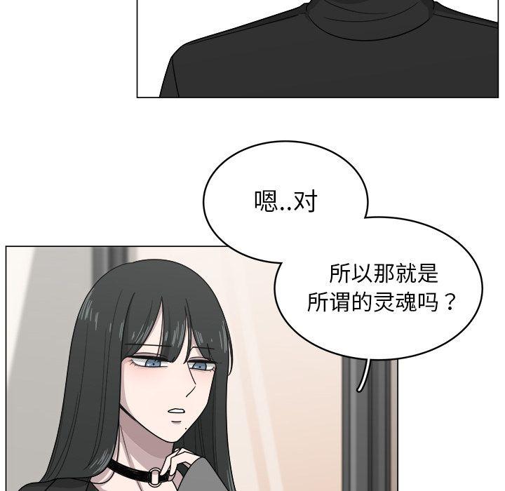 你是我的天使?!，第 11 章，第 65 页