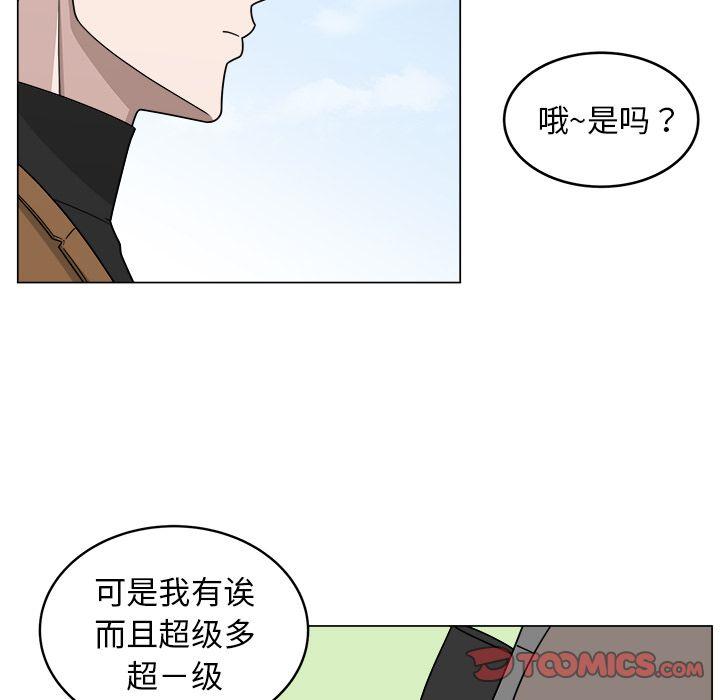 你是我的天使?!，第 11 章，第 28 页