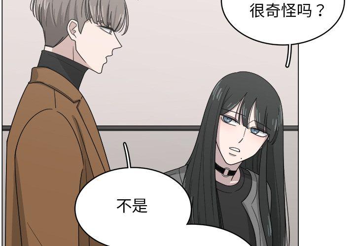 你是我的天使?!，第 11 章，第 3 页