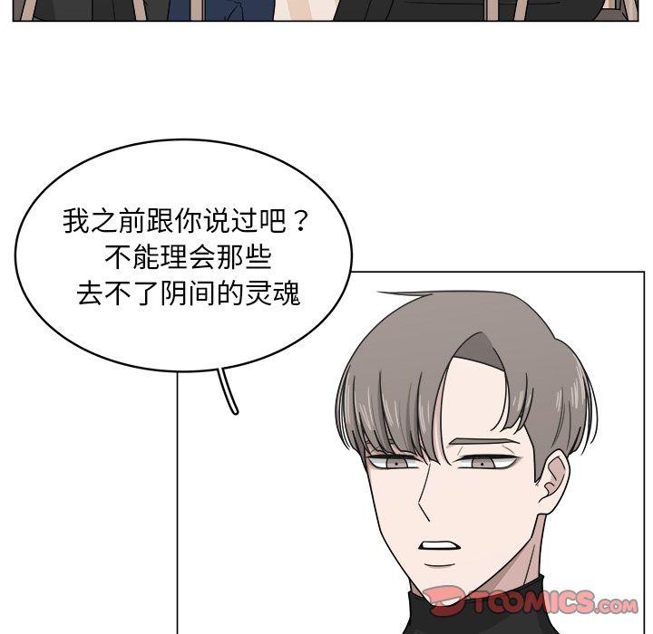 你是我的天使?!，第 11 章，第 64 页