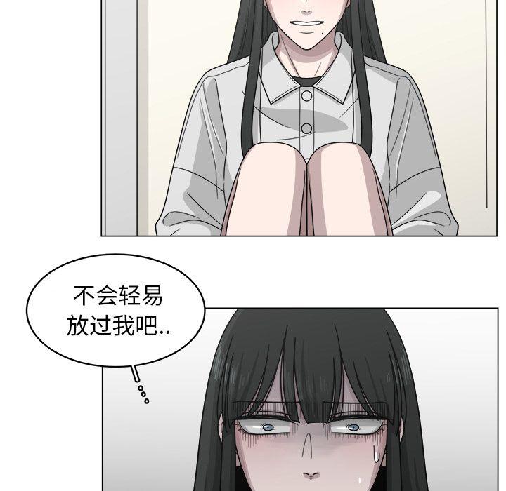 你是我的天使?!，第 12 章，第 44 页