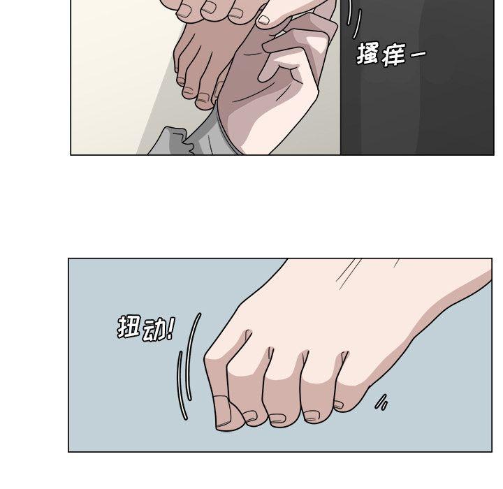 你是我的天使?!，第 12 章，第 49 页