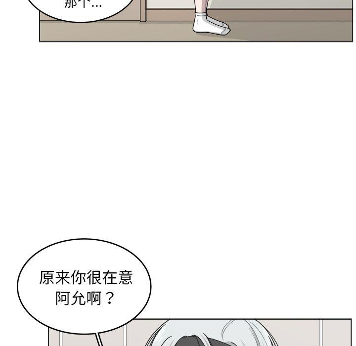 你是我的天使?!，第 12 章，第 84 页