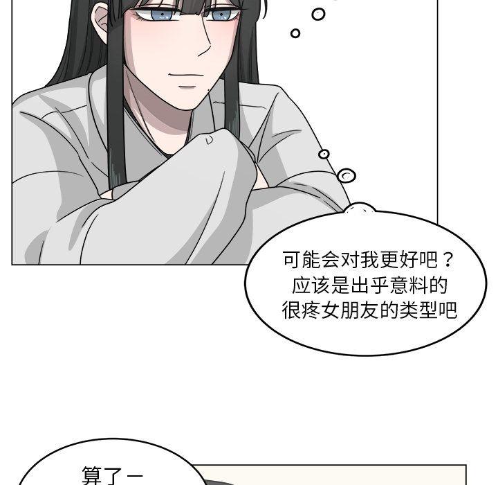 你是我的天使?!，第 12 章，第 65 页