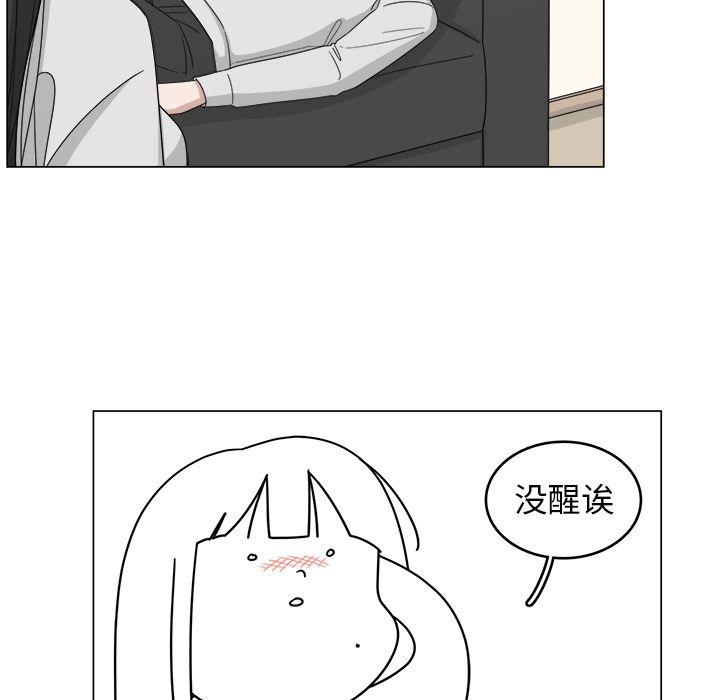 你是我的天使?!，第 12 章，第 57 页