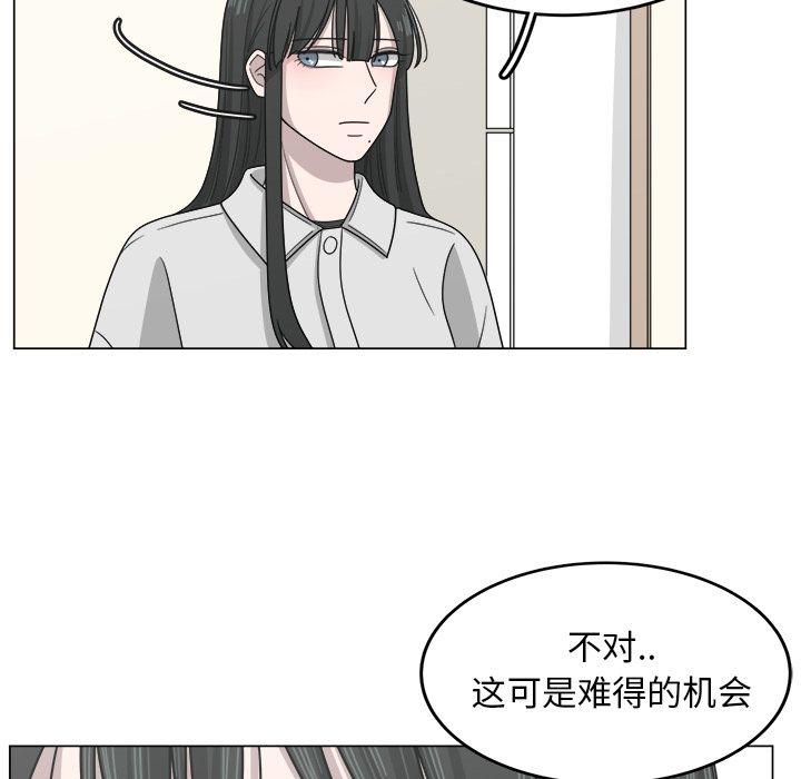 你是我的天使?!，第 12 章，第 28 页