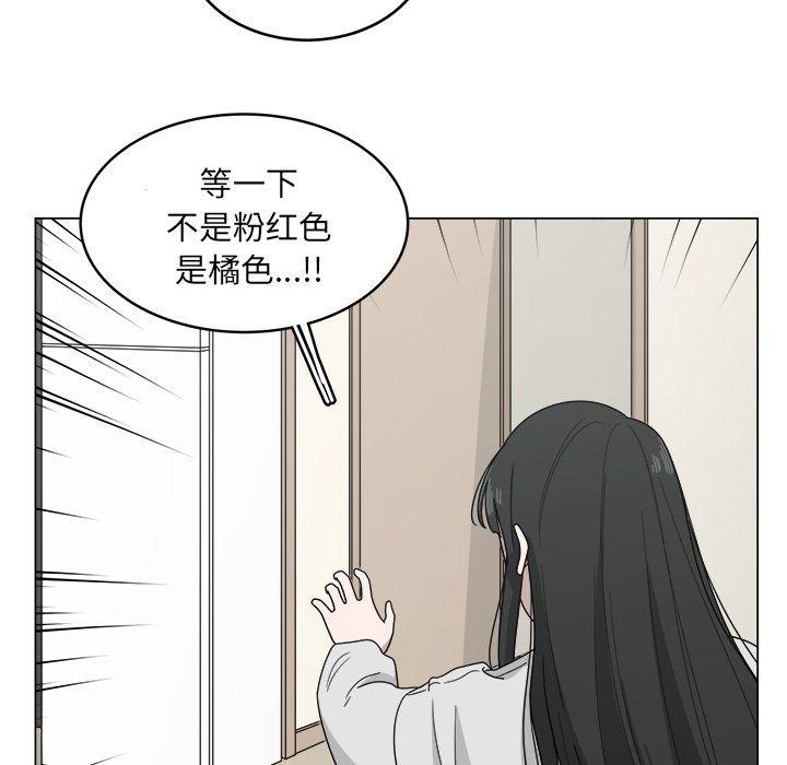 你是我的天使?!，第 12 章，第 77 页