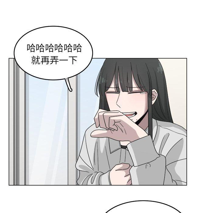 你是我的天使?!，第 12 章，第 52 页