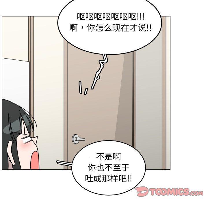 你是我的天使?!，第 12 章，第 82 页