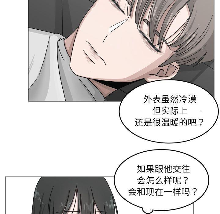 你是我的天使?!，第 12 章，第 64 页