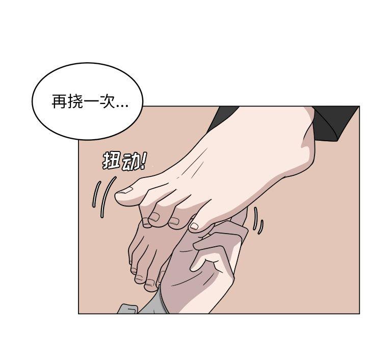 你是我的天使?!，第 12 章，第 51 页