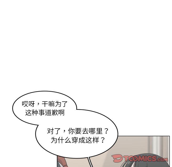 你是我的天使?!，第 13 章，第 34 页