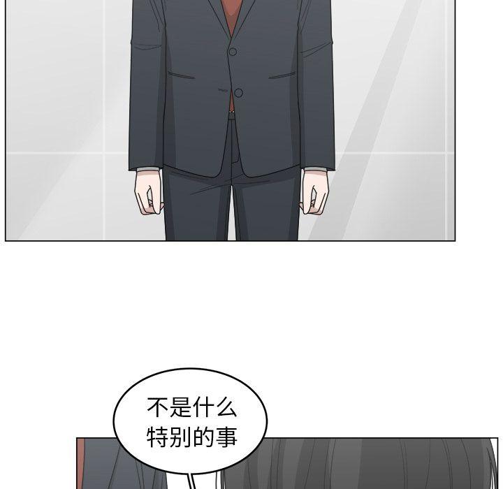 你是我的天使?!，第 13 章，第 80 页