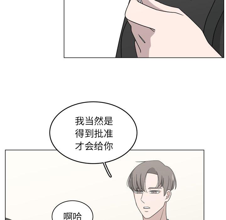 你是我的天使?!，第 13 章，第 44 页
