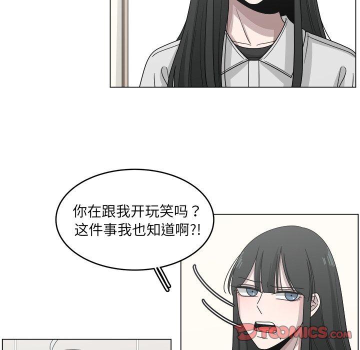 你是我的天使?!，第 13 章，第 6 页