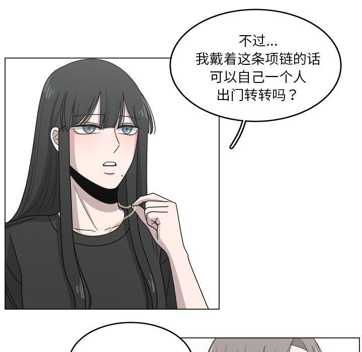你是我的天使?!，第 13 章，第 49 页