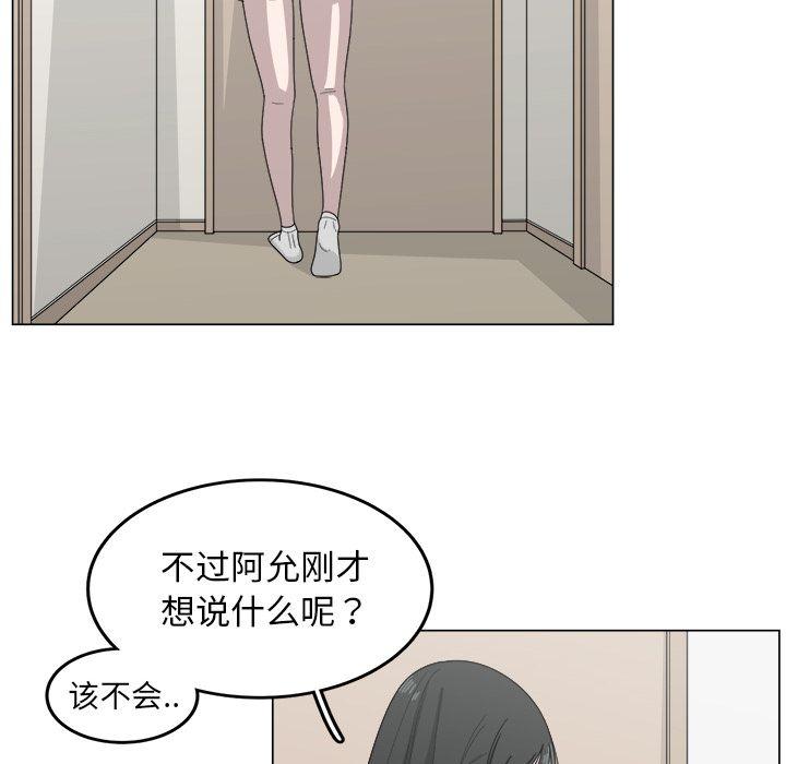 你是我的天使?!，第 13 章，第 65 页