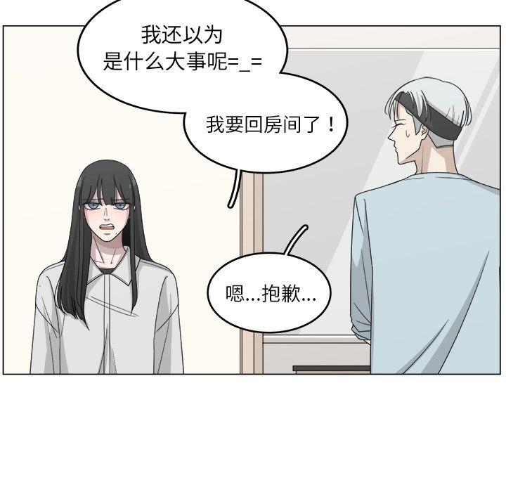 你是我的天使?!，第 13 章，第 8 页
