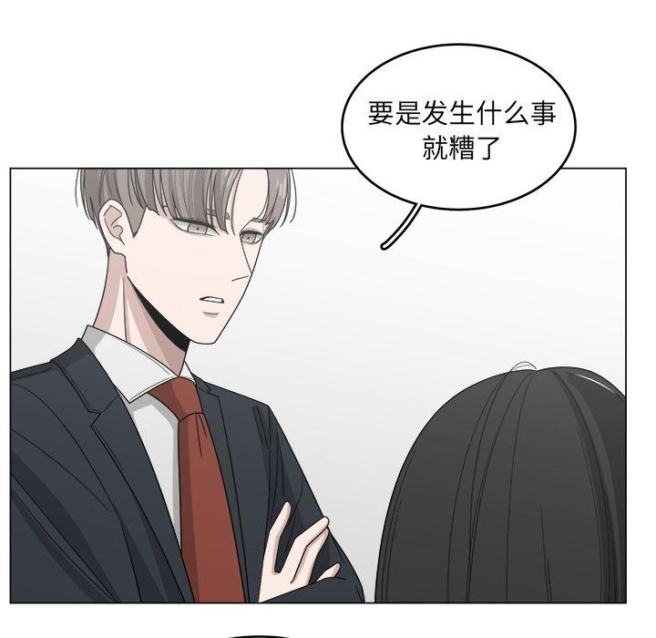 你是我的天使?!，第 13 章，第 52 页