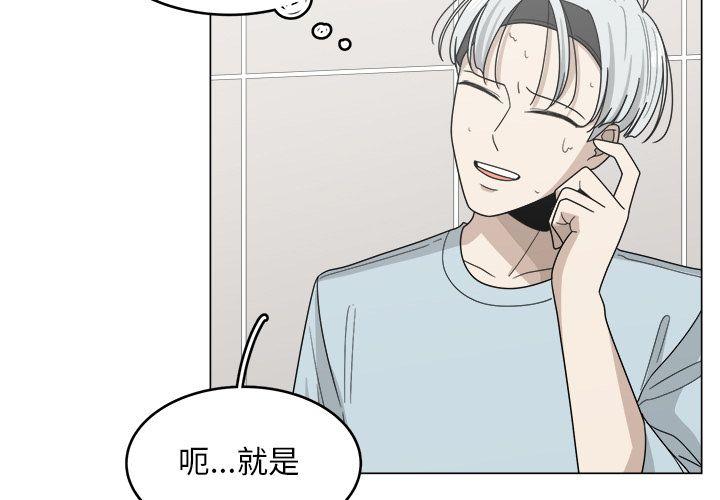 你是我的天使?!，第 13 章，第 3 页