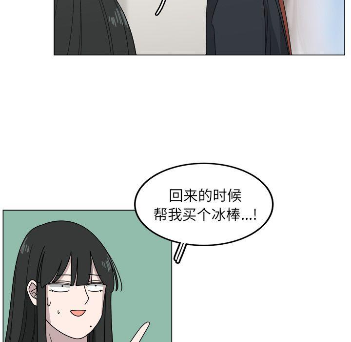 你是我的天使?!，第 13 章，第 60 页